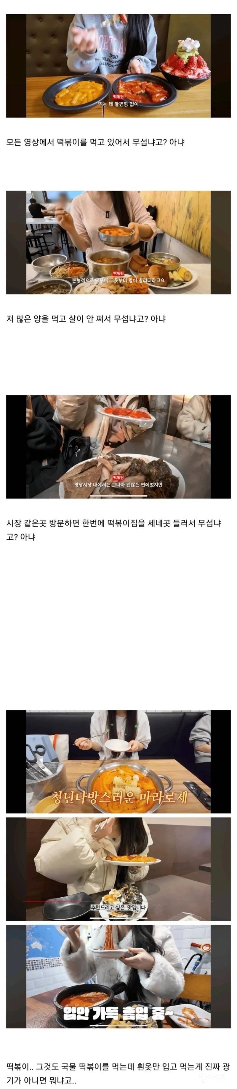 떡볶이만 먹는 유튜버의 광기 | 인스티즈