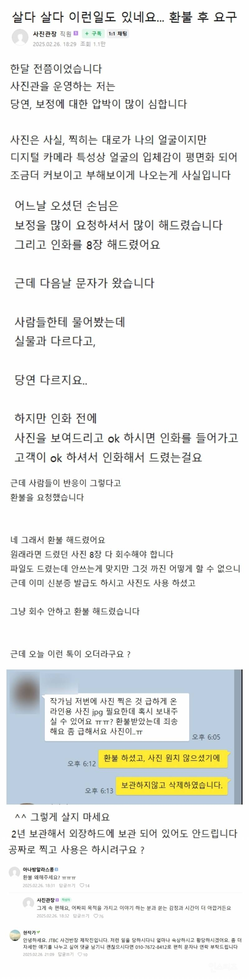 자영업자 카페에 올라온 사진관 썰 | 인스티즈