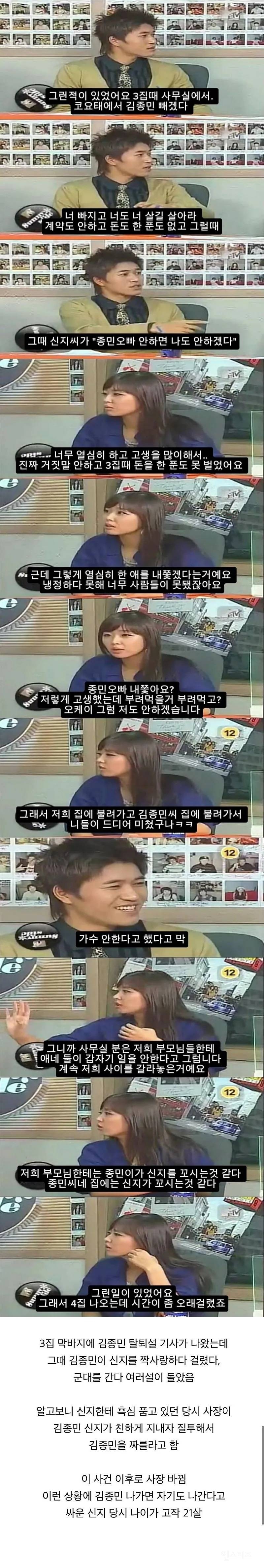 신지한테 흑심 품고 김종민 짜르려고 했던 사장 | 인스티즈