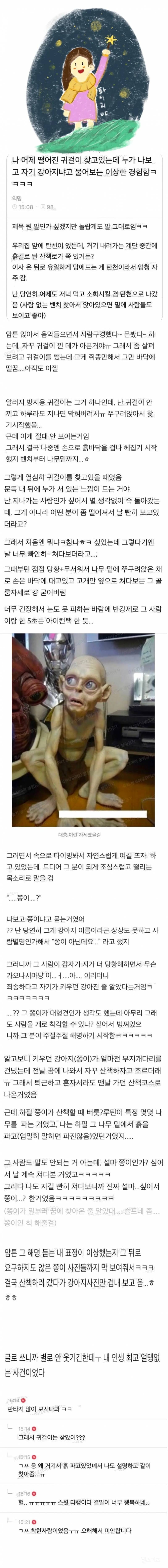 귀걸이 찾고있던 여자 | 인스티즈
