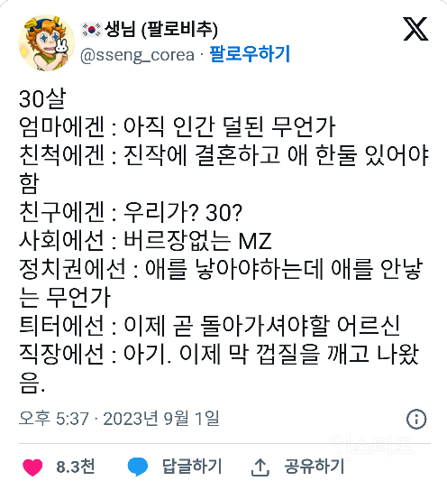 우리나라에서 나이 30세는 | 인스티즈