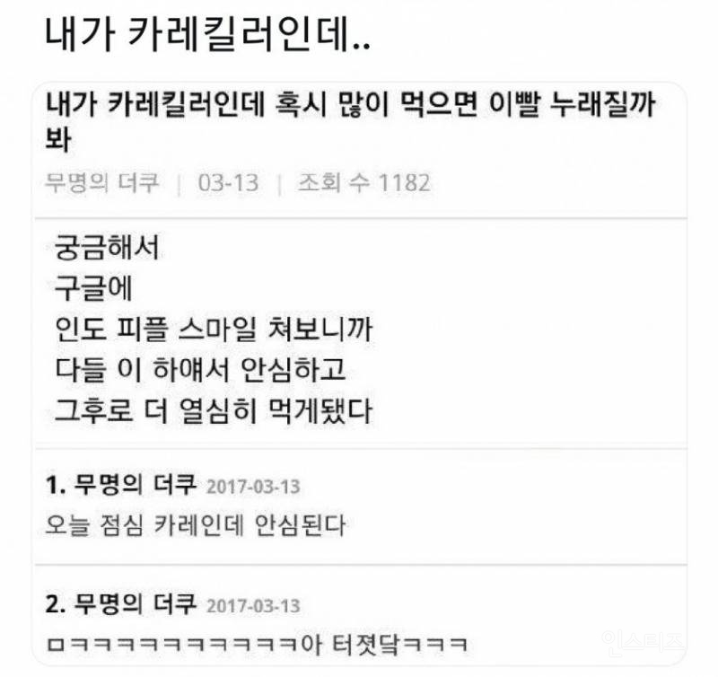 내가 카레킬러인데 | 인스티즈