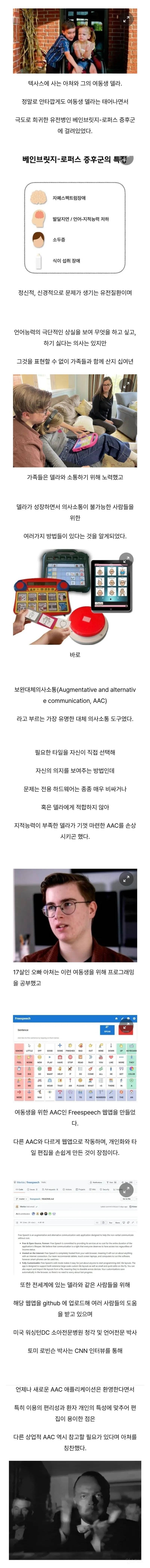 말을 할 수 없는 여동생을 위해 앱을 만든 오빠의 이야기 | 인스티즈