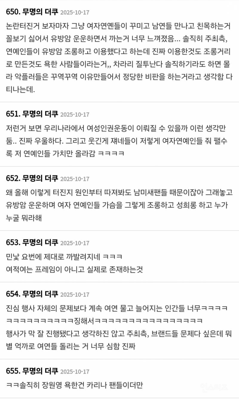 여돌들 억까하는 여초카페의 추한 민낯(feat. 유방암 행사) | 인스티즈