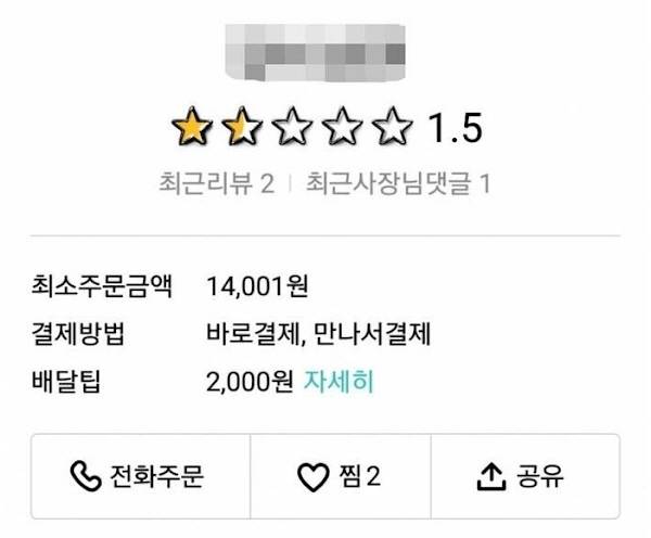 1원 더 벌려다가 배달어플 평점 1.5점으로 시작하는 가게.jpg | 인스티즈