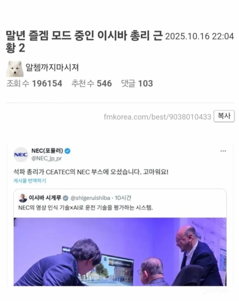 말년 즐겜 모드인 이시바 총리 ㅋㅋㅋㅋ | 인스티즈