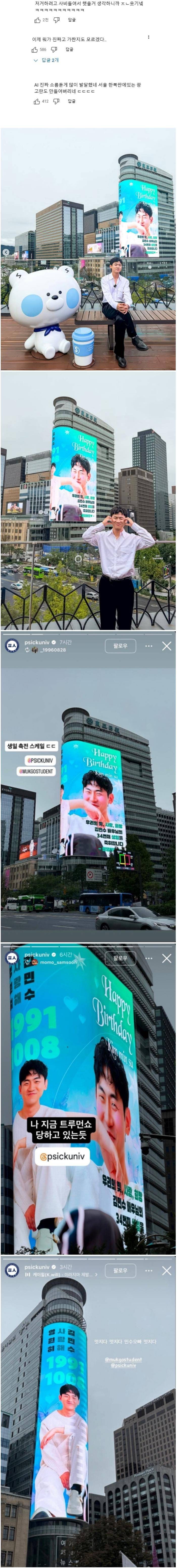 ai인지 진짜인지 논란인 피식대학 배우 김민수 생일 축전 ㄷㄷㄷ | 인스티즈