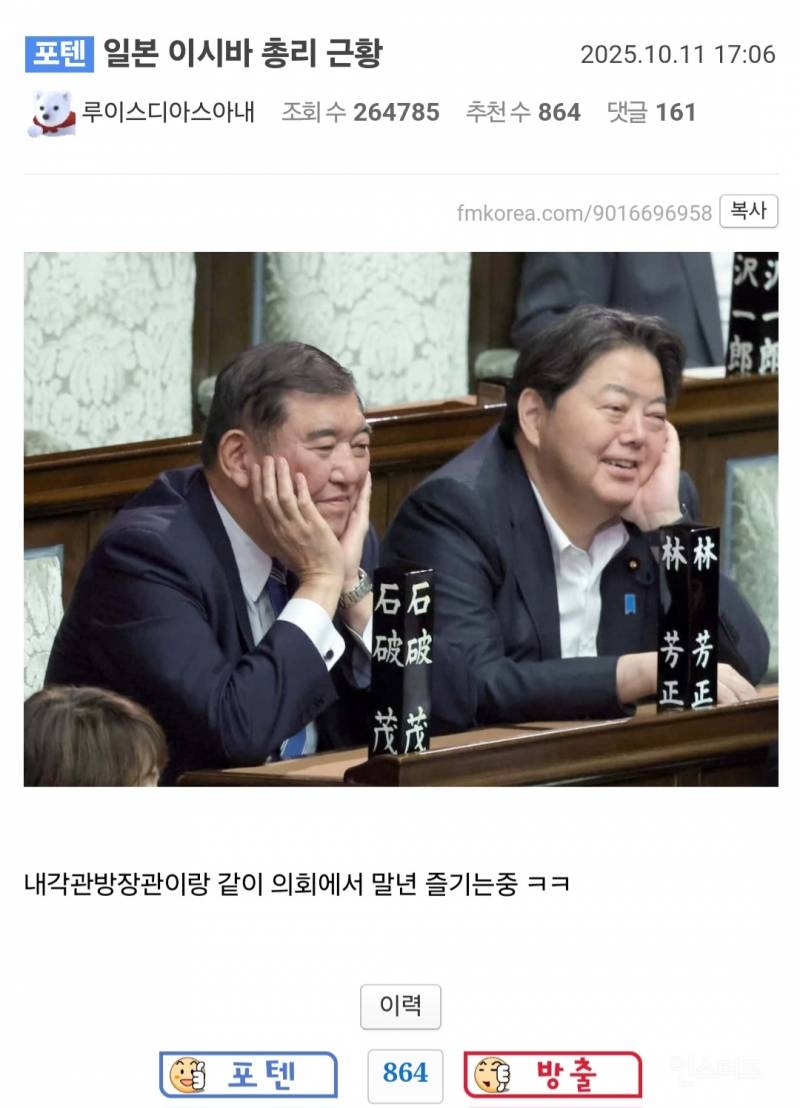 말년 즐겜 모드인 이시바 총리 ㅋㅋㅋㅋ | 인스티즈