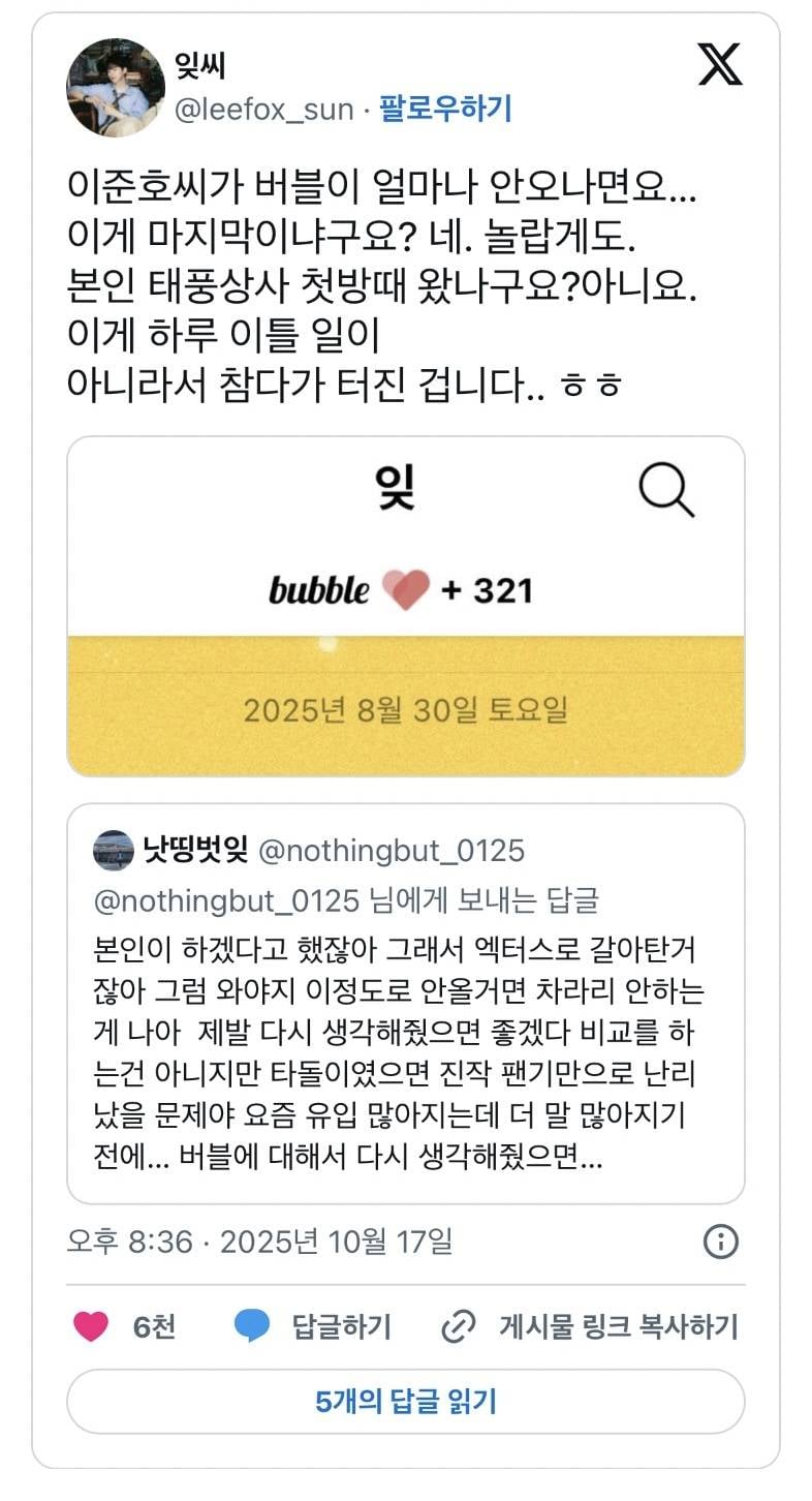 현재 한달 넘게 버블 안와서 난리 난 유명인..JPG | 인스티즈