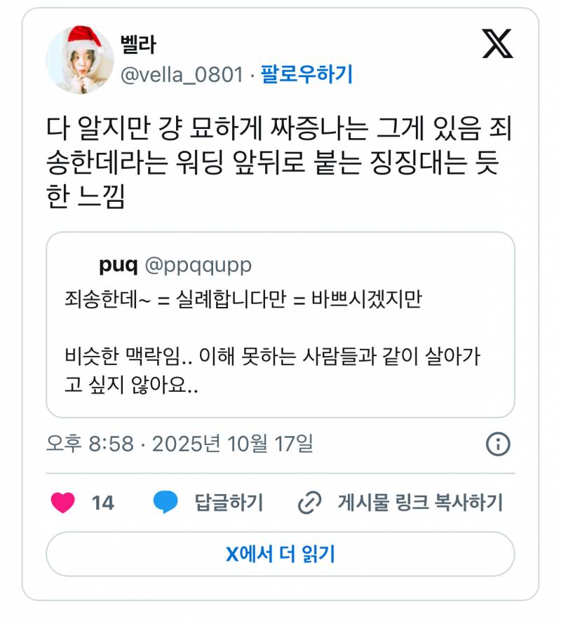 현재 sns에서 논란중인 "죄송한데” 워딩 논란..JPG | 인스티즈