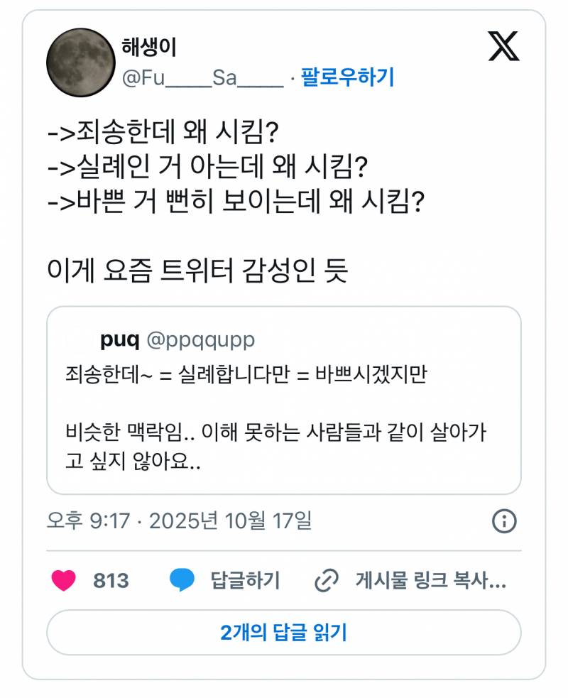 현재 sns에서 논란중인 "죄송한데” 워딩 논란..JPG | 인스티즈