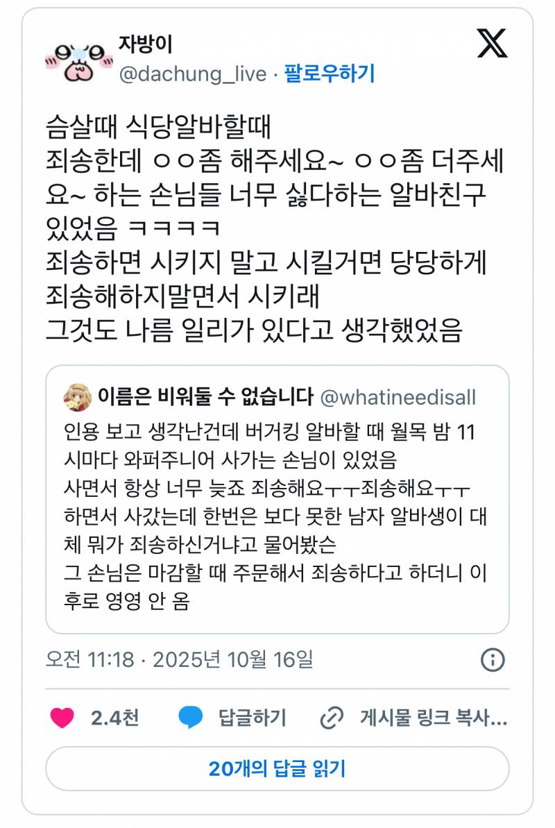 현재 sns에서 논란중인 "죄송한데” 워딩 논란..JPG | 인스티즈