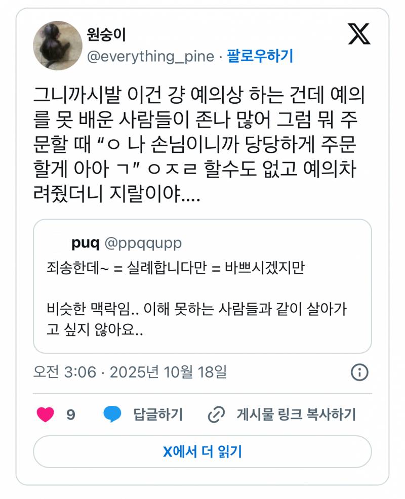 현재 sns에서 논란중인 "죄송한데” 워딩 논란..JPG | 인스티즈