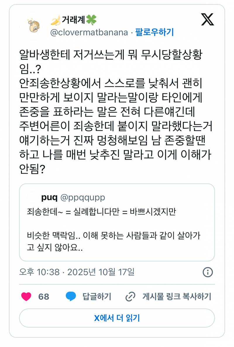 현재 sns에서 논란중인 "죄송한데” 워딩 논란..JPG | 인스티즈