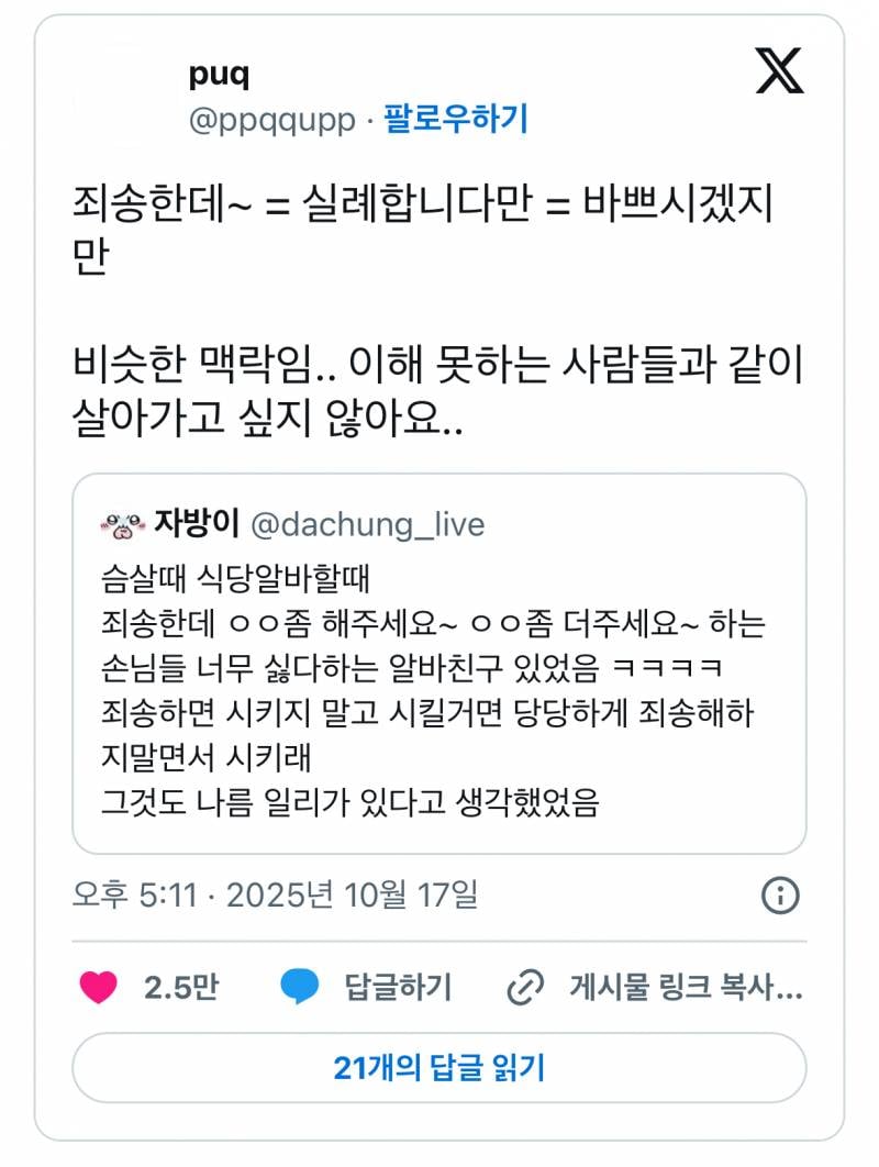 현재 sns에서 논란중인 "죄송한데” 워딩 논란..JPG | 인스티즈
