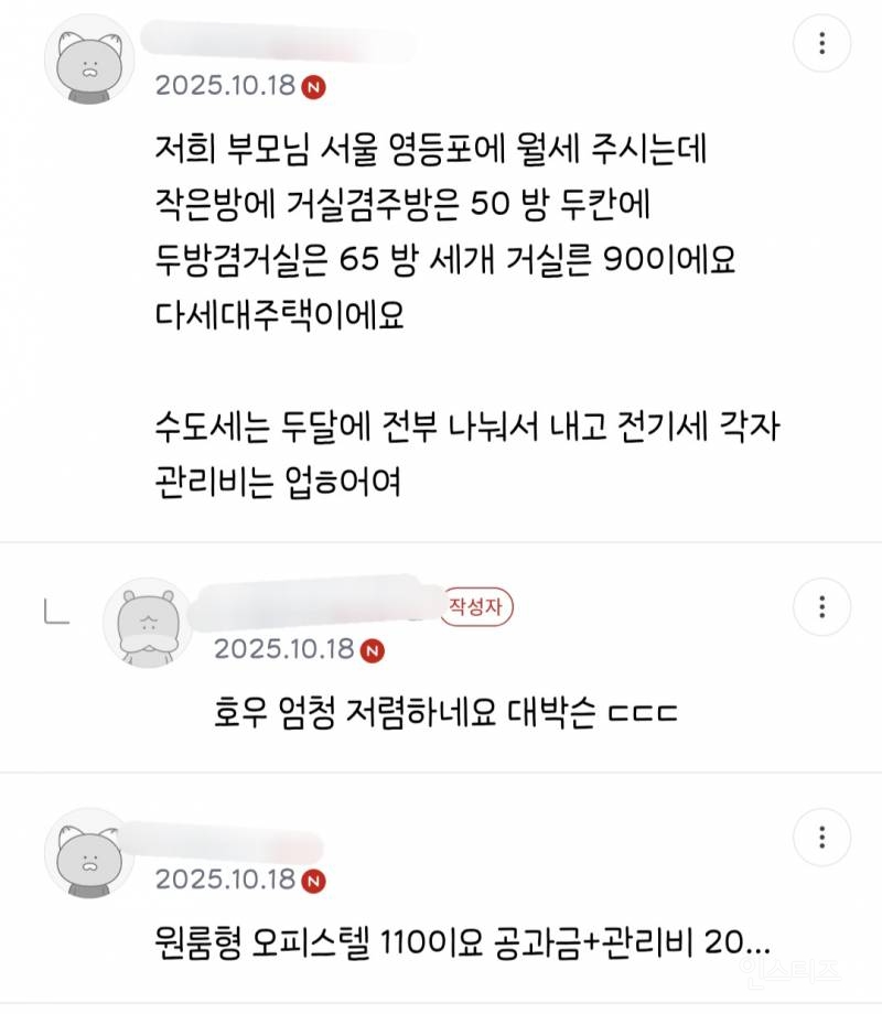 서울 월세 자취하시는분들 월세 얼마정도 내세요? | 인스티즈