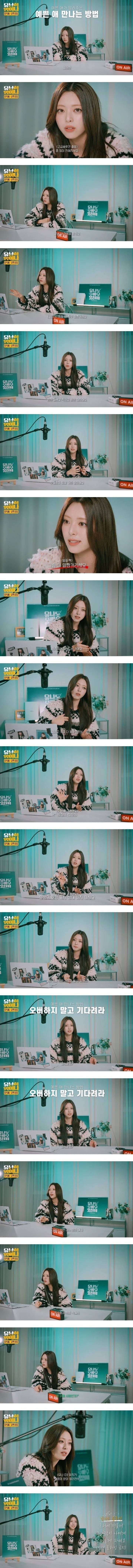 유나가 알려주는 예쁜 여자 만나는 방법 | 인스티즈