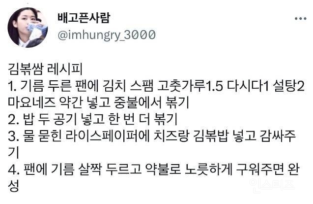 라이스페이퍼에 김치볶음밥 넣고 구워 먹기 | 인스티즈