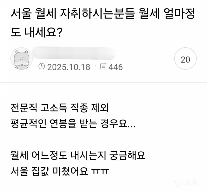 서울 월세 자취하시는분들 월세 얼마정도 내세요? | 인스티즈