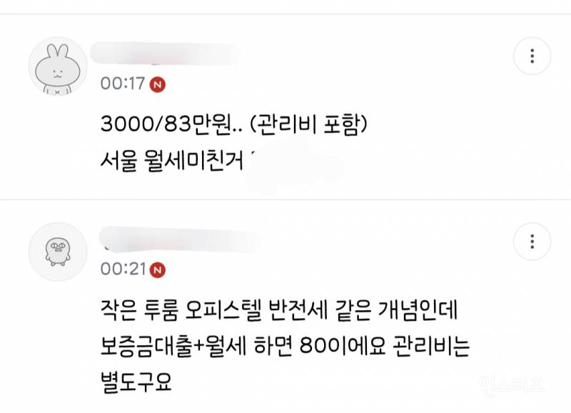 서울 월세 자취하시는분들 월세 얼마정도 내세요? | 인스티즈