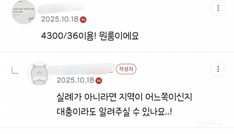 서울 월세 자취하시는분들 월세 얼마정도 내세요? | 인스티즈