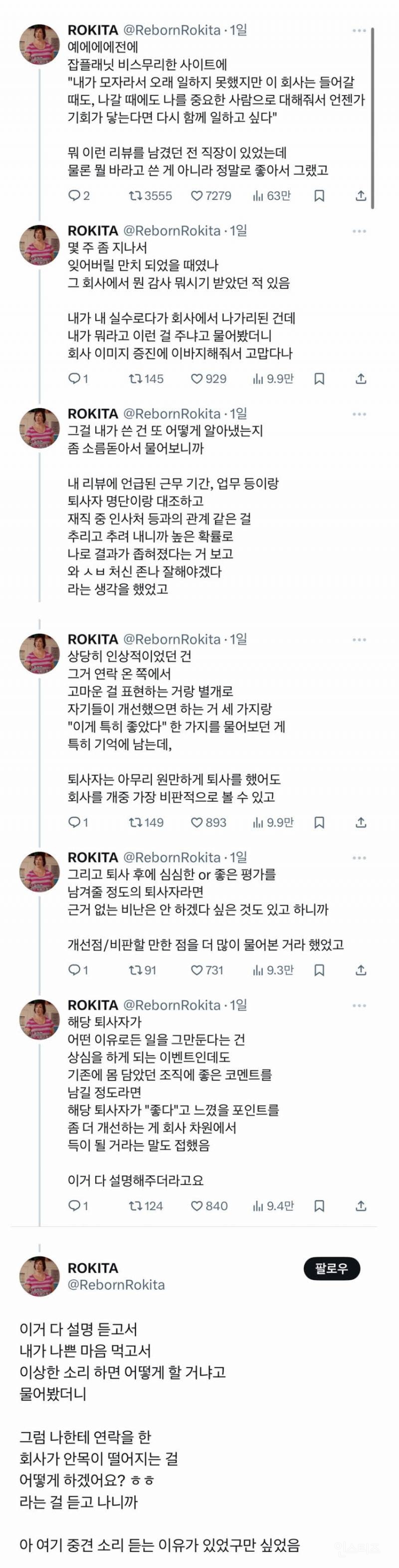 퇴사한 회사 후기를 남겼더니 연락이 왔다 | 인스티즈