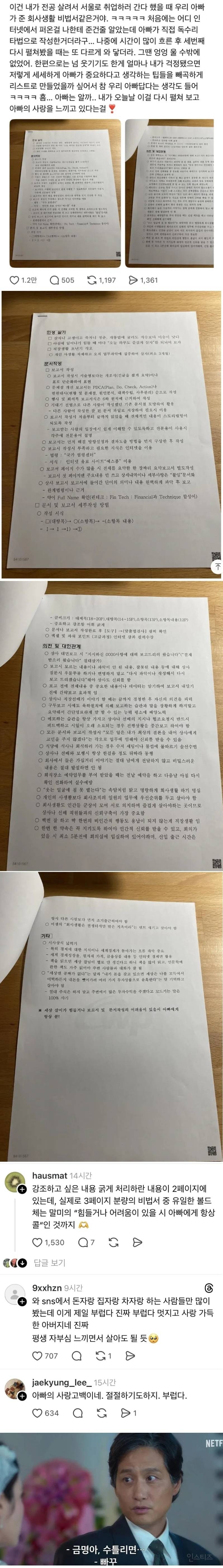 취업한 딸을 위해 사회생활 비법을 전수한 아버지 | 인스티즈