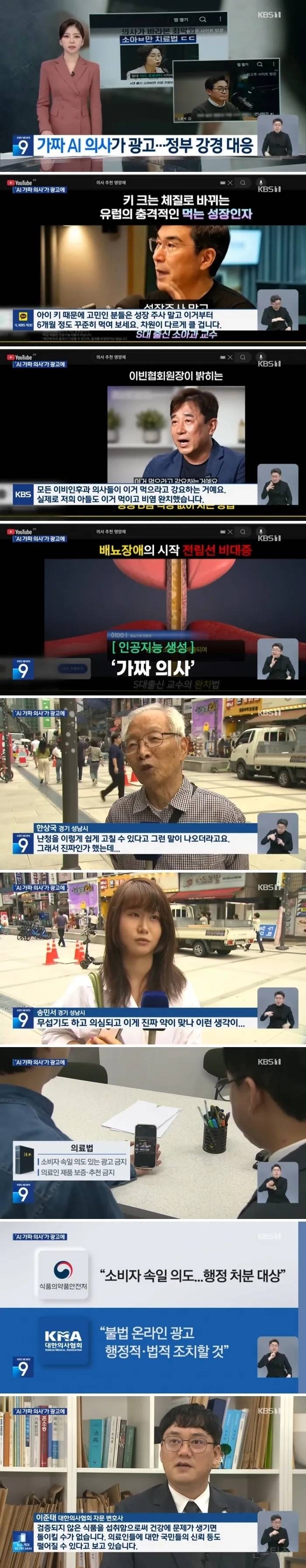 가짜의사 광고 강경대응 | 인스티즈