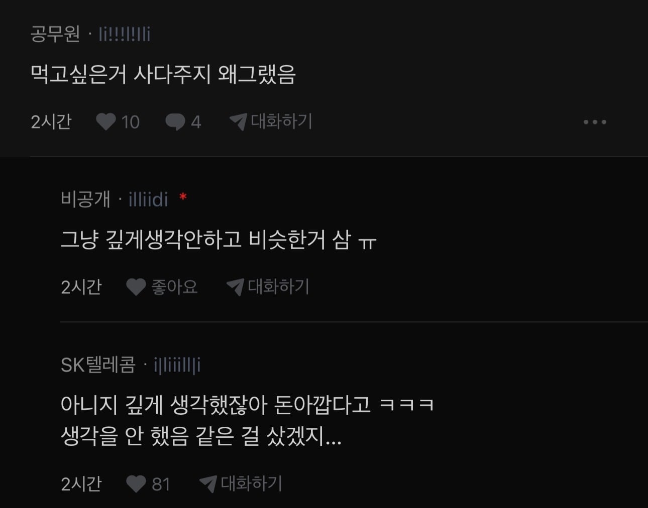 블라인드) 남편한테 머라고 들을 정도로 잘못한거야..? | 인스티즈