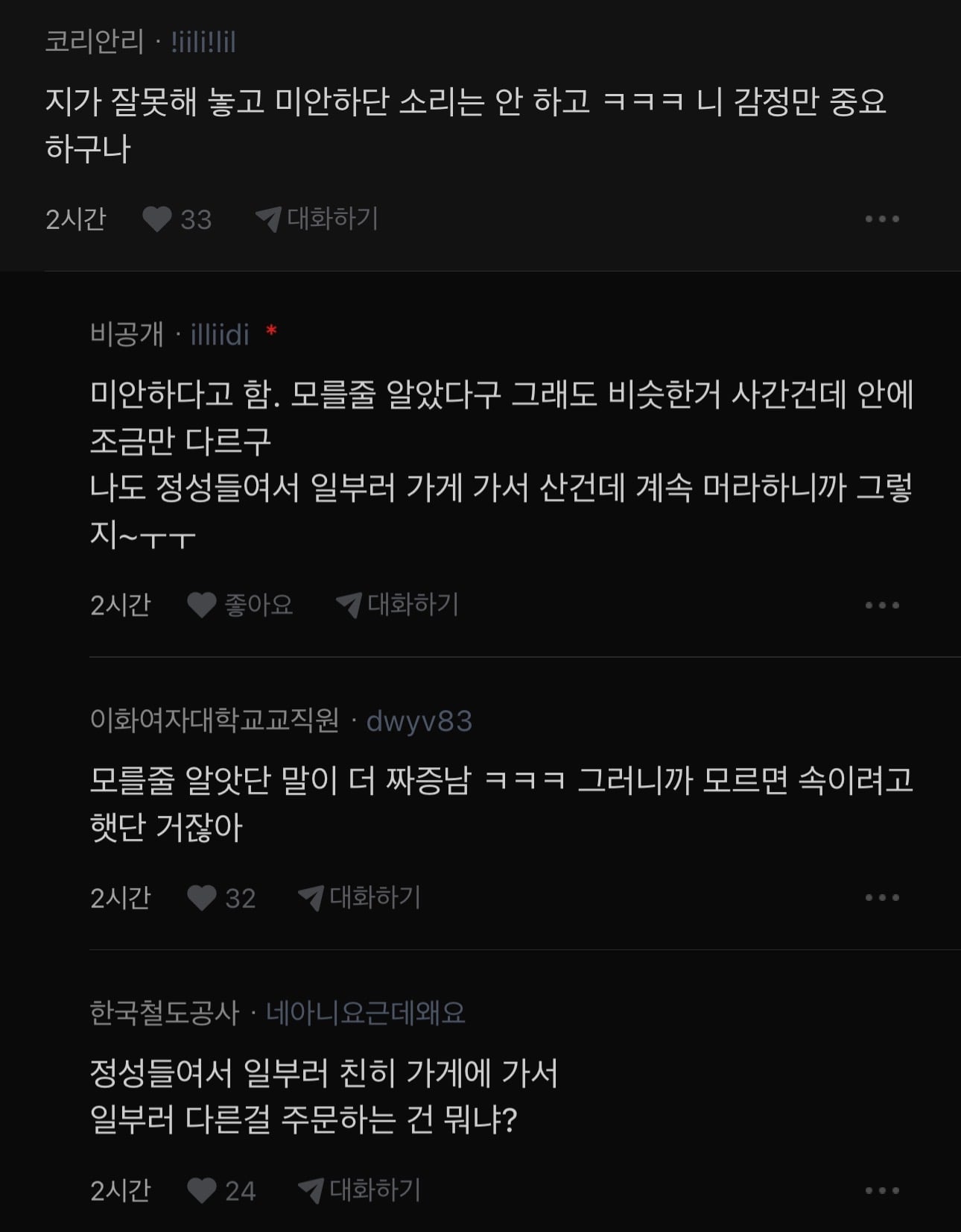 블라인드) 남편한테 머라고 들을 정도로 잘못한거야..? | 인스티즈