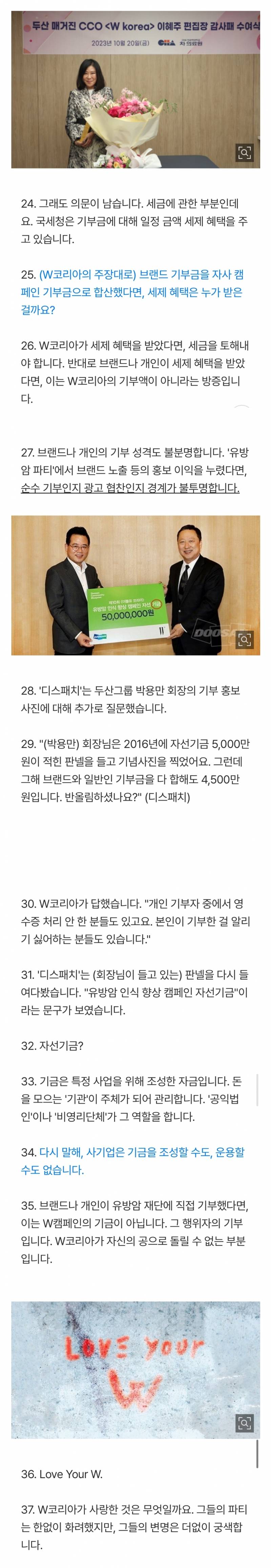 [디스패치 단독] "그 11억은, 꼼수입니다"…W코리아, 기부 내역 체크 | 인스티즈