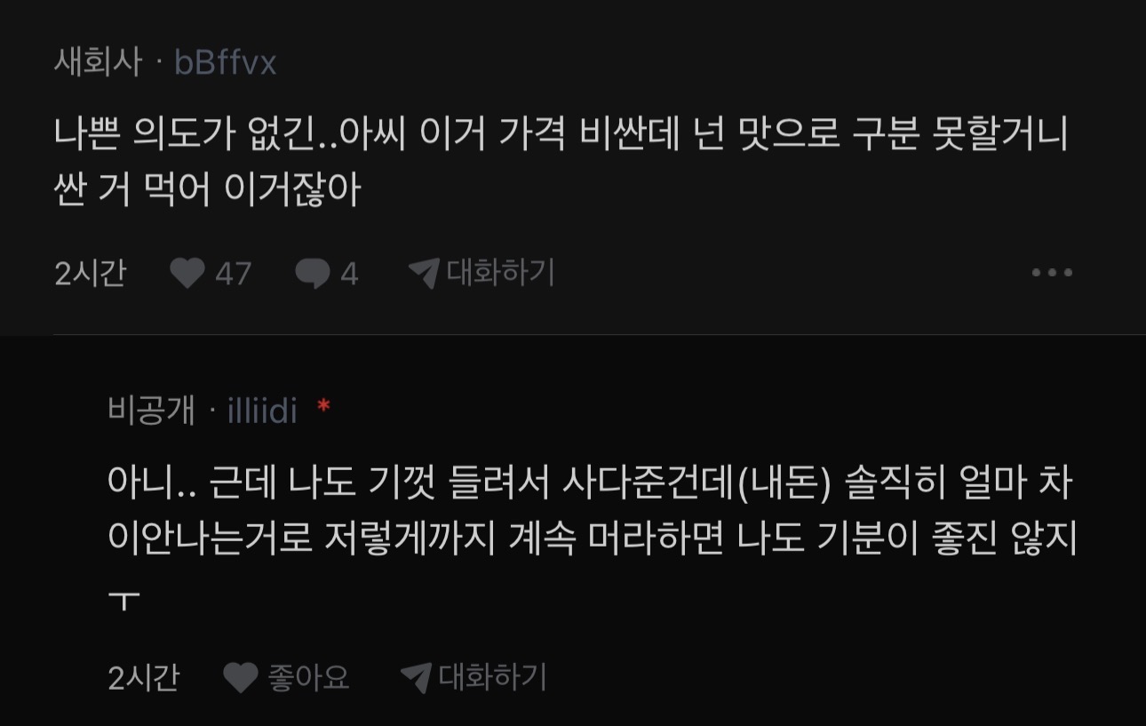 블라인드) 남편한테 머라고 들을 정도로 잘못한거야..? | 인스티즈