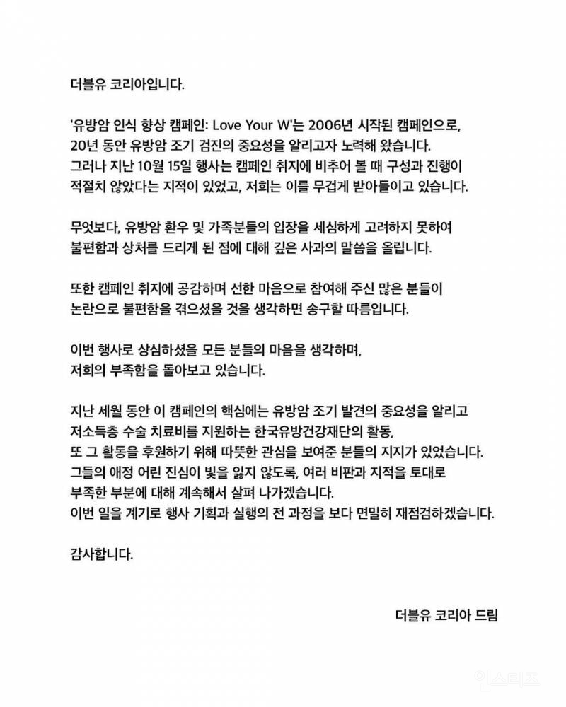 W코리아 공식 사과문 | 인스티즈