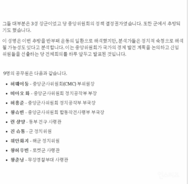 중국군 대규모 숙청 | 인스티즈