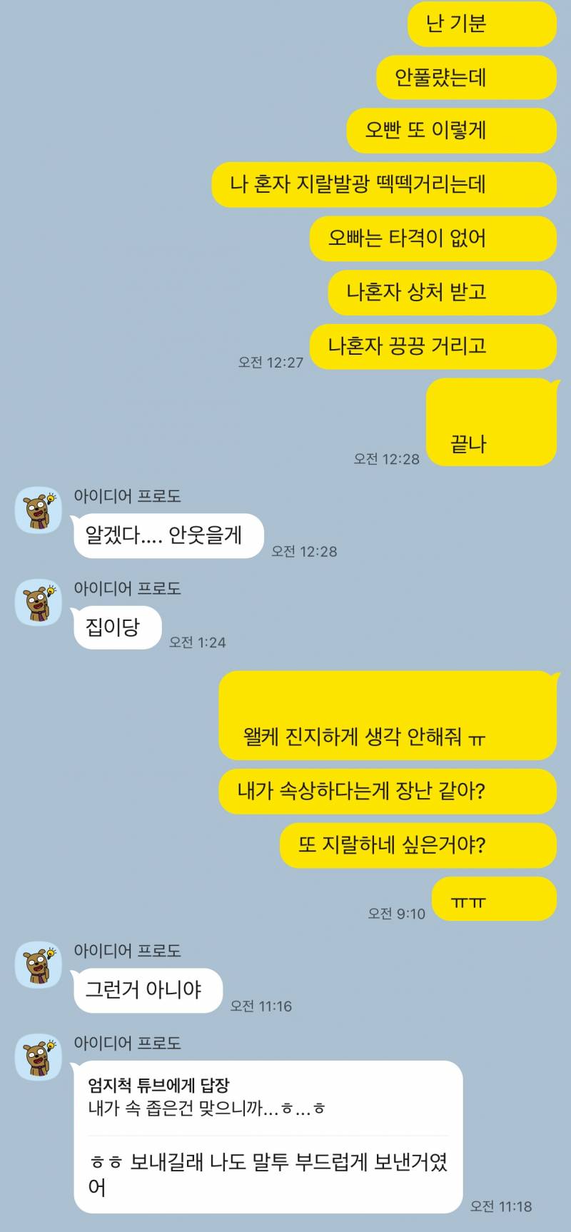 [연애중] 너무너무 난리치고 싶은데 타격이 없어 | 인스티즈