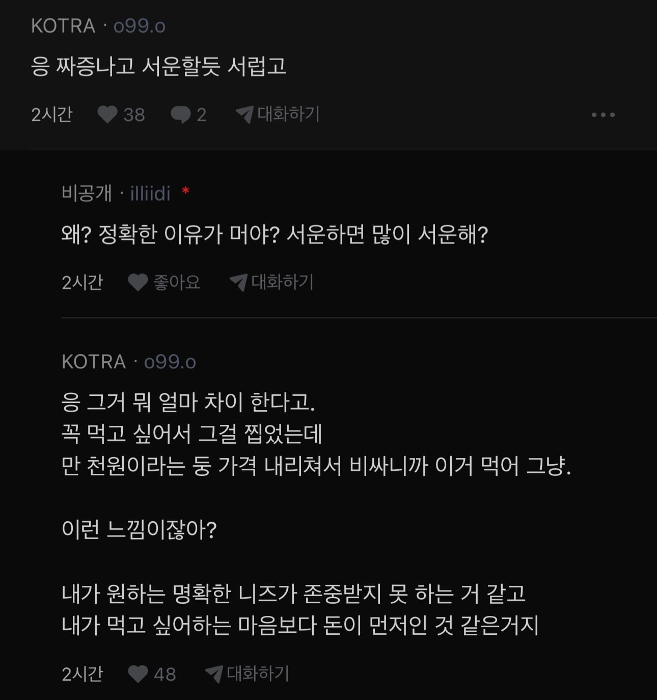 블라인드) 남편한테 머라고 들을 정도로 잘못한거야..? | 인스티즈