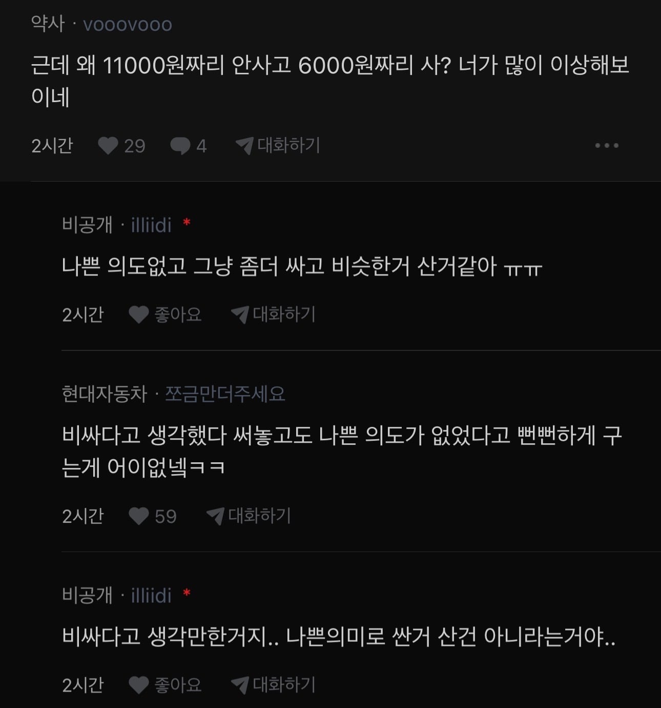 블라인드) 남편한테 머라고 들을 정도로 잘못한거야..? | 인스티즈