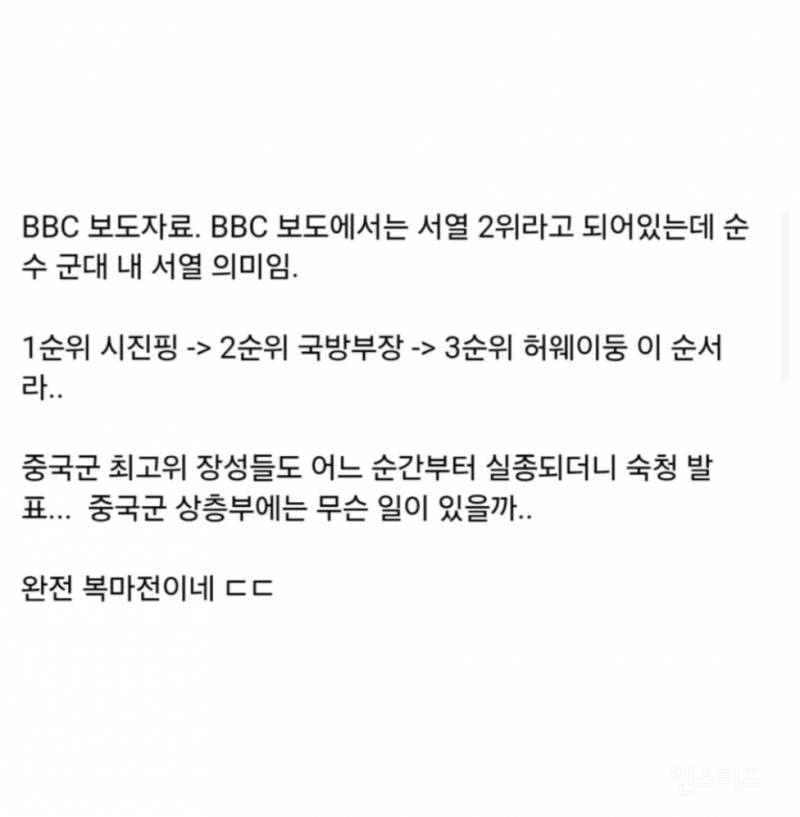 중국군 대규모 숙청 | 인스티즈