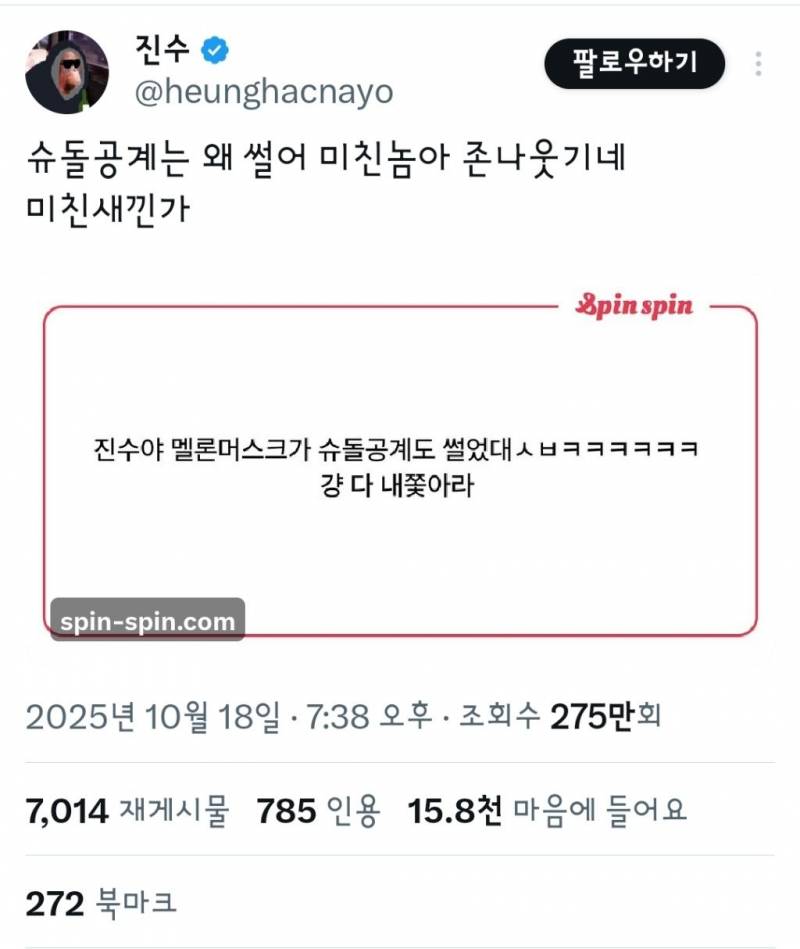 일론머스크 트윗 계정 썰다 썰다 슈돌 공계도 썰어버림 | 인스티즈