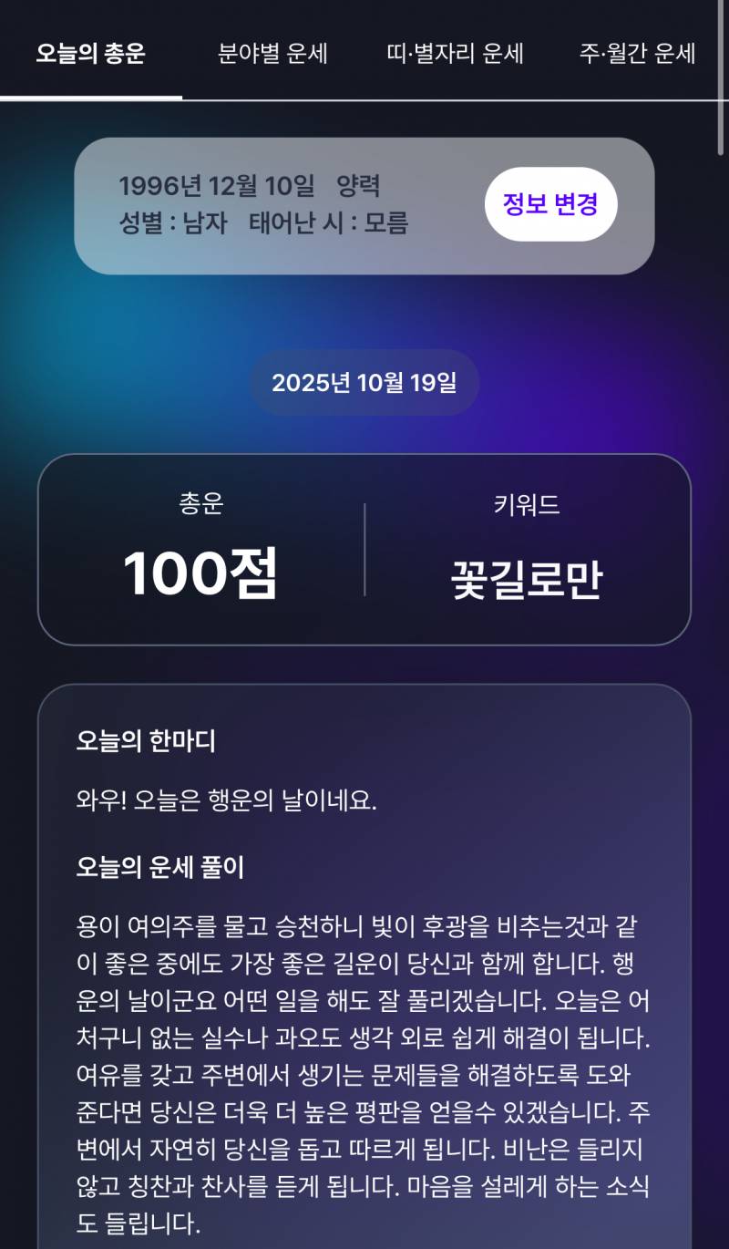 [잡담] 와이스 오늘 운세 | 인스티즈