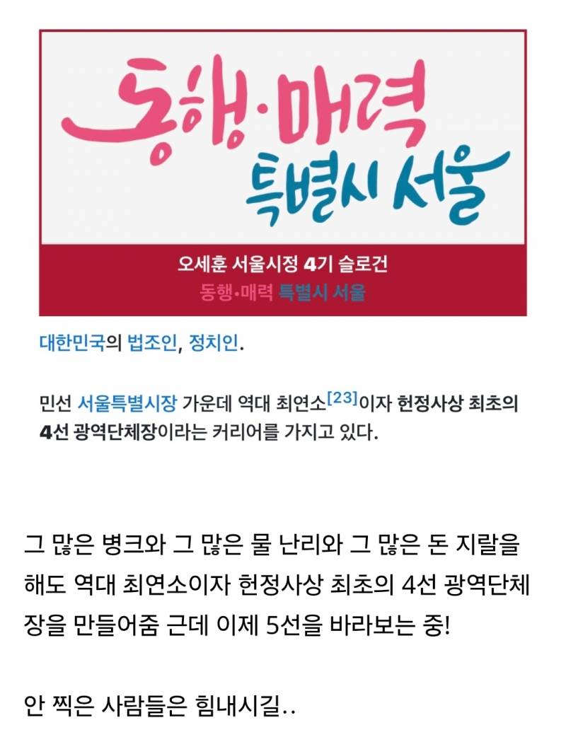 대부분의 서울시민들이 오세훈을 얼마나 사랑하냐면 | 인스티즈