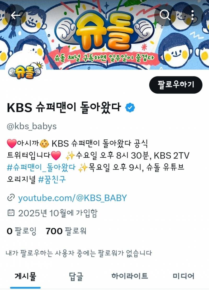 일론머스크 트윗 계정 썰다 썰다 슈돌 공계도 썰어버림 | 인스티즈