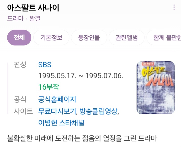 [잡담] 태풍상사 부제 90년대 방영드 제목인거 알았어? | 인스티즈