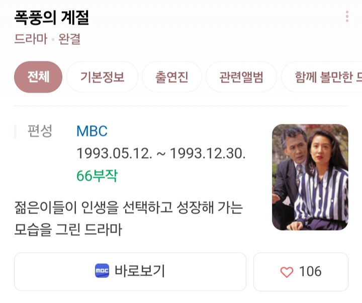 [잡담] 태풍상사 부제 90년대 방영드 제목인거 알았어? | 인스티즈