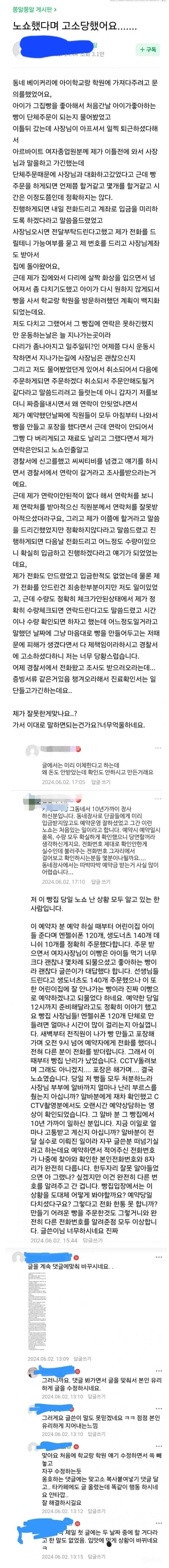 노쇼하고 고소당한 사람 | 인스티즈