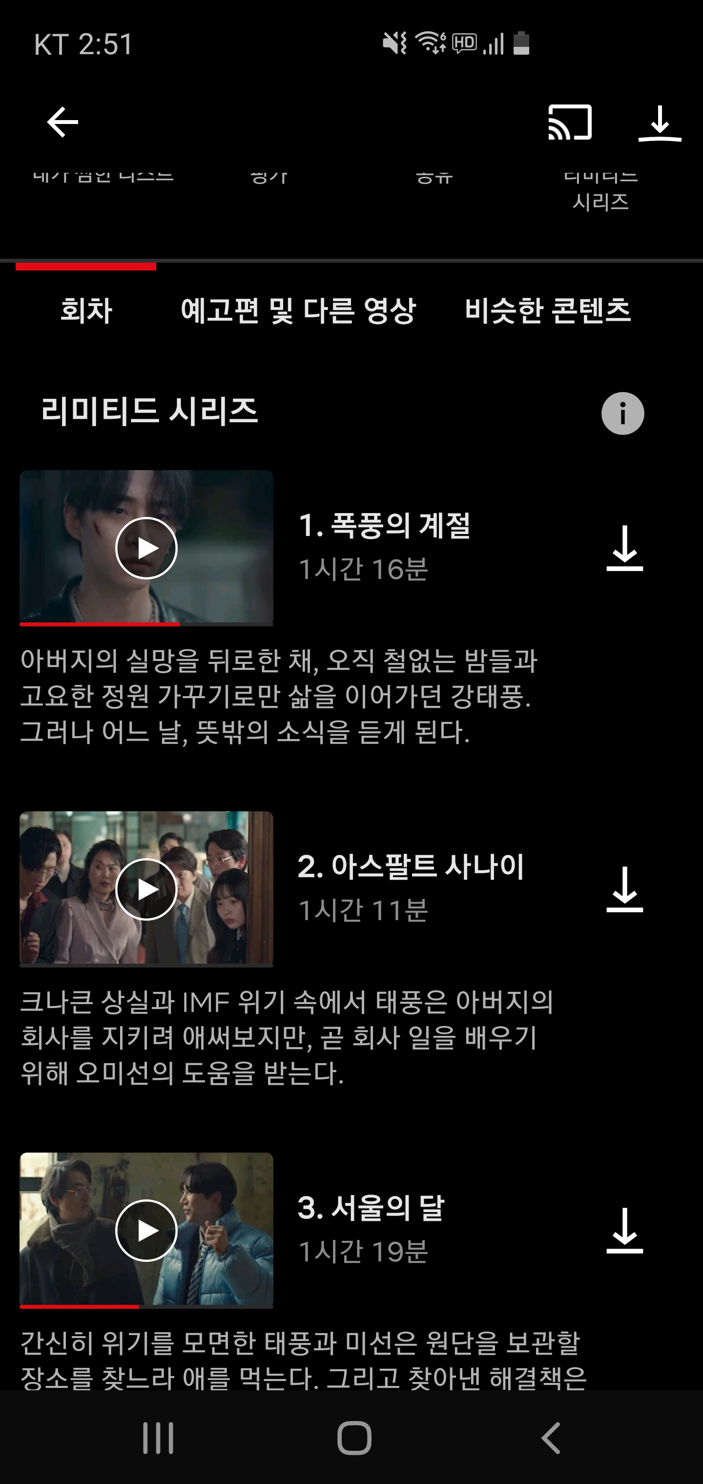 [잡담] 태풍상사 부제 90년대 방영드 제목인거 알았어? | 인스티즈
