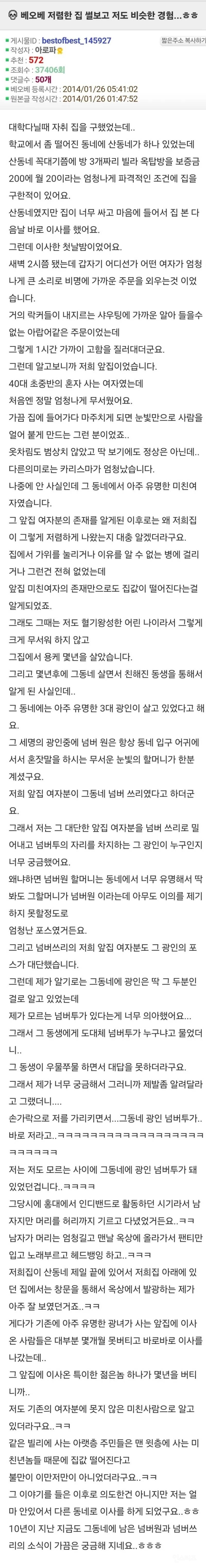 동네 집값 떨어뜨리는 빌런들 | 인스티즈