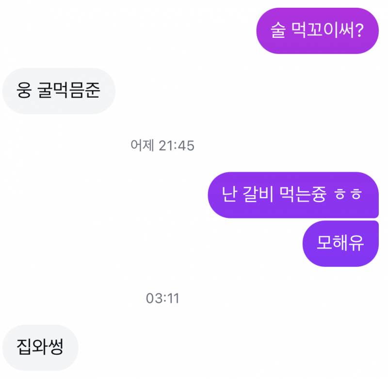 [연애중] 애인이 합석한듯? | 인스티즈