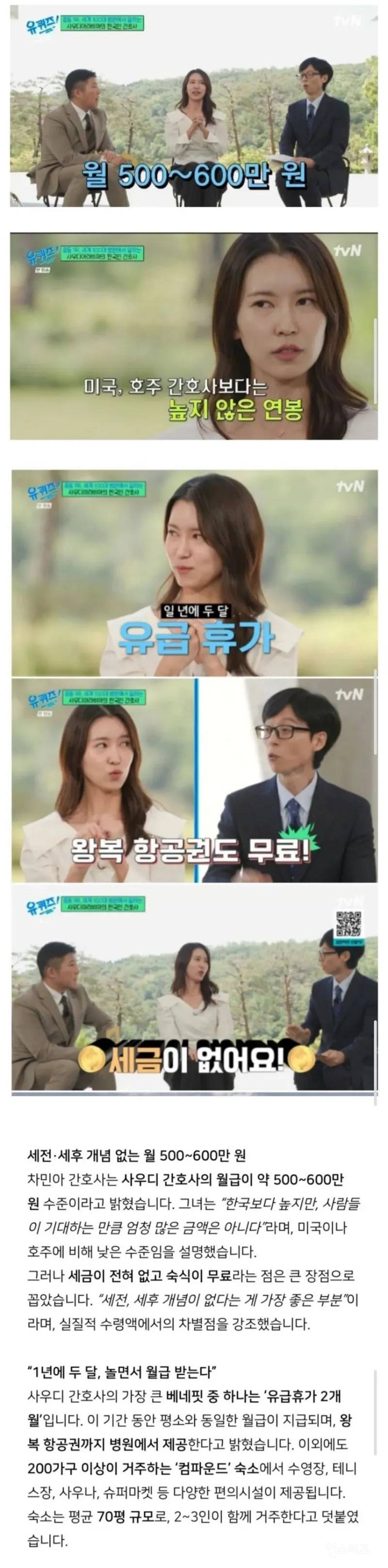 사우디에서 일한다는 한국간호사 월급 | 인스티즈
