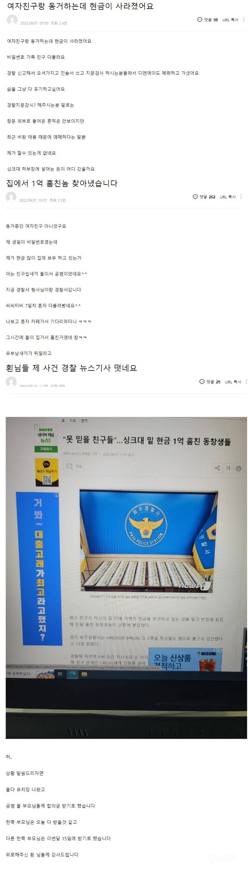 여자친구랑 동거중인데 1억이 없어졌습니다 | 인스티즈